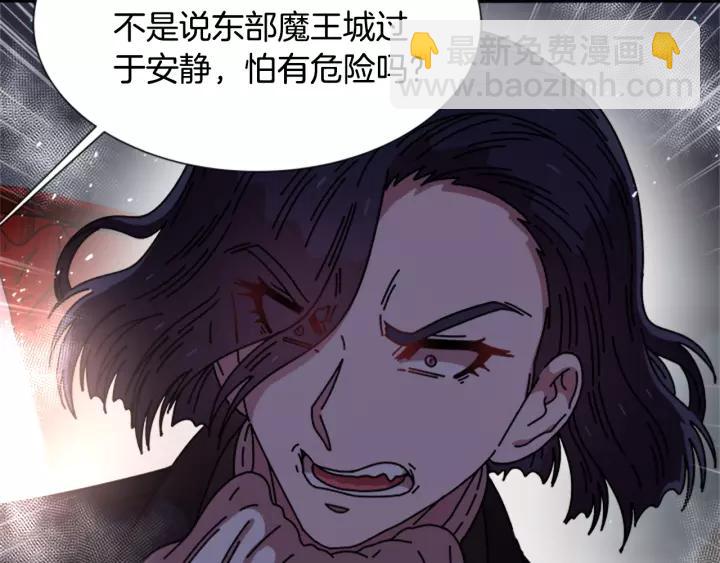 🍲重生为魔王的女儿 第47话 狼狈为奸 第48页