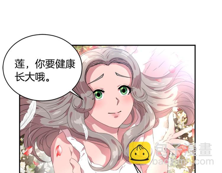 🍲重生为魔王的女儿 第5话 相爱相杀的养父养母 第26页