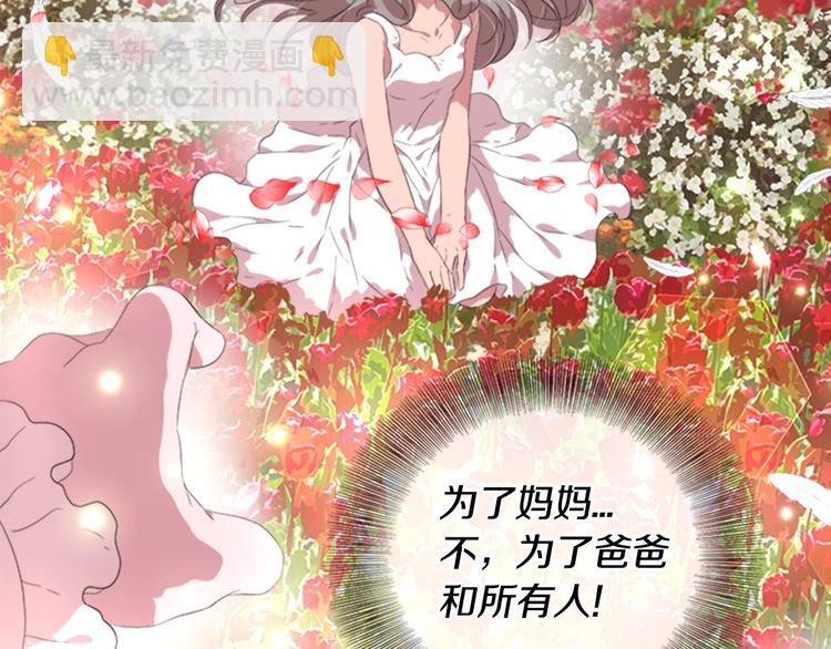 🍲重生为魔王的女儿 第5话 相爱相杀的养父养母 第29页