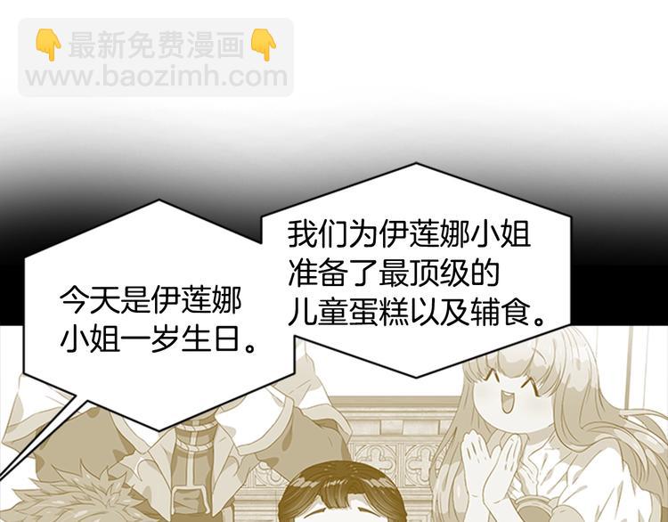 🍲重生为魔王的女儿 第5话 相爱相杀的养父养母 第47页
