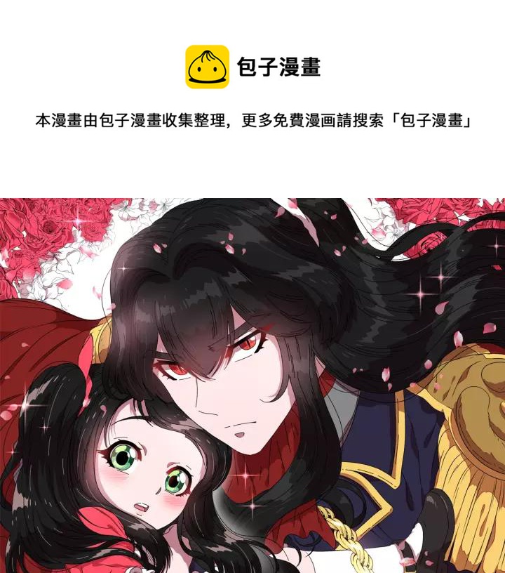 🍲重生为魔王的女儿 第51话 叛变的秘书 第1页
