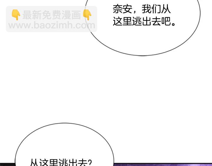 🍲重生为魔王的女儿 第51话 叛变的秘书 第11页