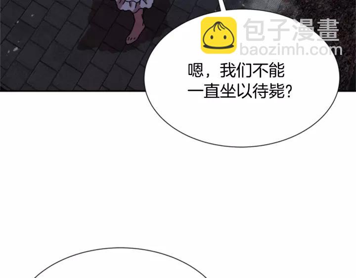 🍲重生为魔王的女儿 第51话 叛变的秘书 第13页