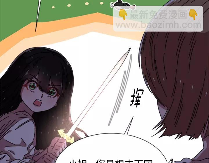 🍲重生为魔王的女儿 第51话 叛变的秘书 第19页