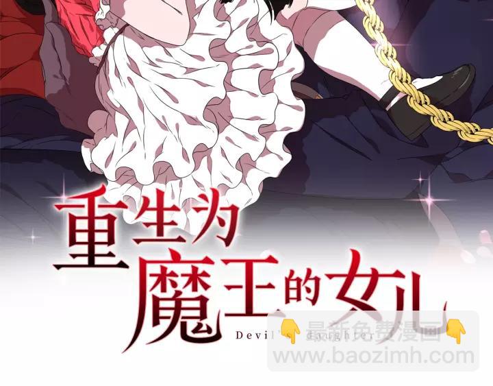 🍲重生为魔王的女儿 第51话 叛变的秘书 第2页