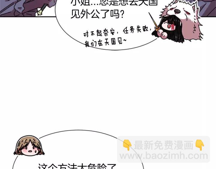 🍲重生为魔王的女儿 第51话 叛变的秘书 第20页