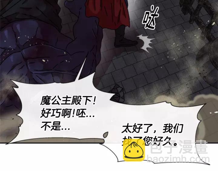 🍲重生为魔王的女儿 第51话 叛变的秘书 第31页