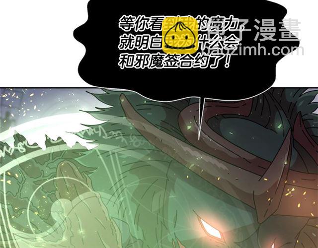 🍲重生为魔王的女儿 第53话 不愧是他 第25页