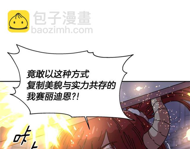 🍲重生为魔王的女儿 第53话 不愧是他 第47页
