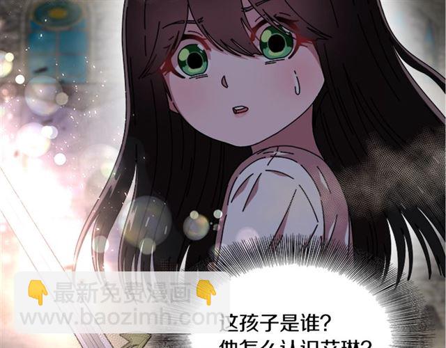 🍲重生为魔王的女儿 第57话 命运之日 第11页