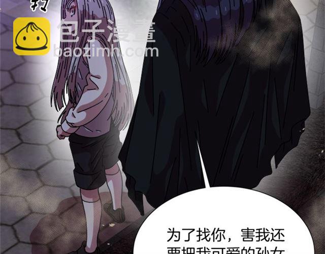 🍲重生为魔王的女儿 第57话 命运之日 第29页