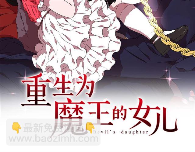 🍲重生为魔王的女儿 第59话 盛大生日宴 第2页