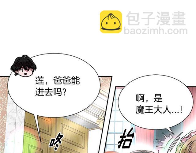 🍲重生为魔王的女儿 第59话 盛大生日宴 第28页
