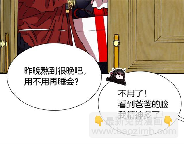 🍲重生为魔王的女儿 第59话 盛大生日宴 第32页