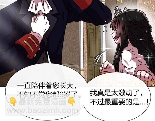 🍲重生为魔王的女儿 第59话 盛大生日宴 第46页
