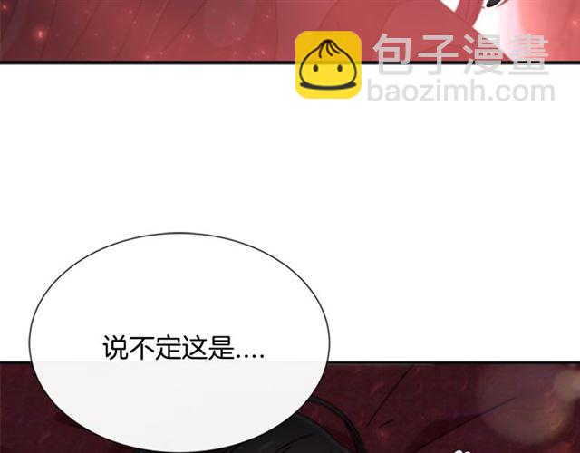 🍲重生为魔王的女儿 第63话 爷爷的又一份大礼 第8页