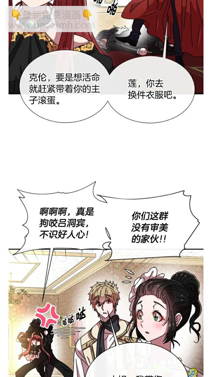 🍲重生为魔王的女儿 第65话 莱恩，你分得清吗？ 第10页