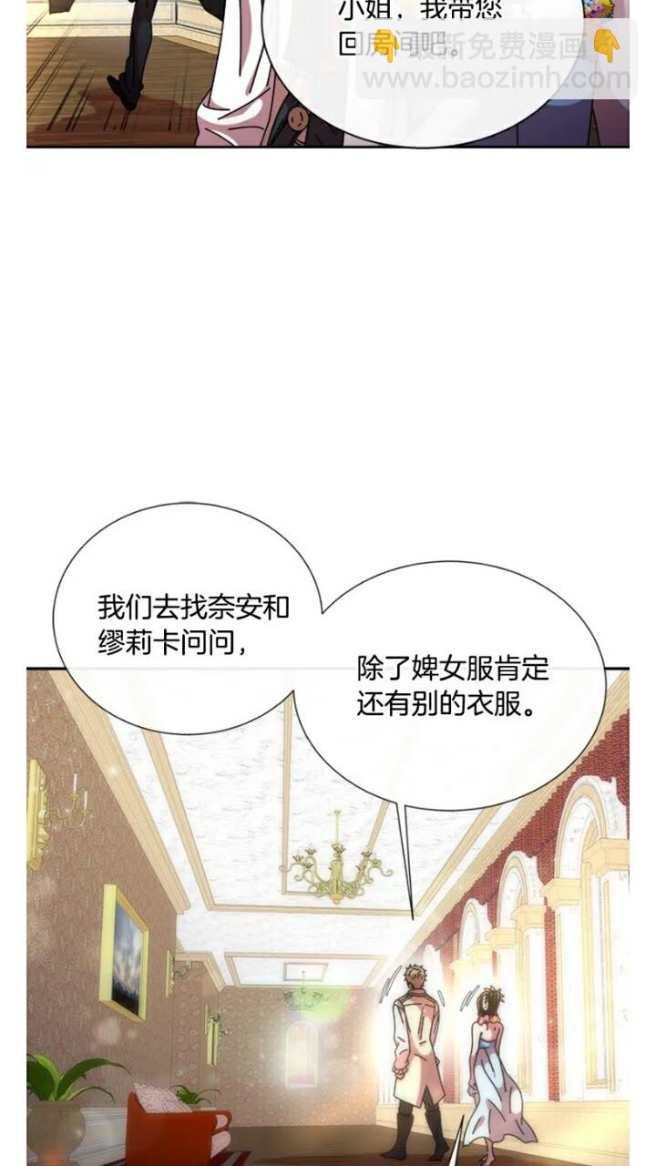🍲重生为魔王的女儿 第65话 莱恩，你分得清吗？ 第11页