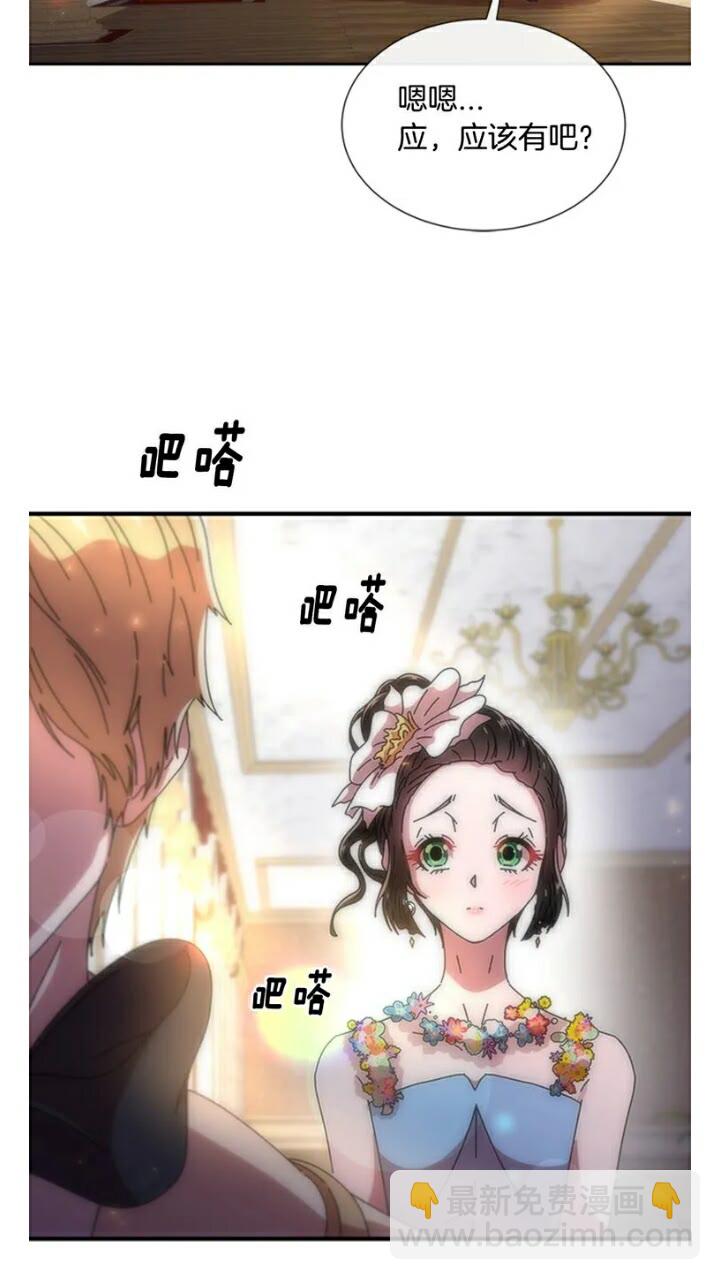 🍲重生为魔王的女儿 第65话 莱恩，你分得清吗？ 第12页
