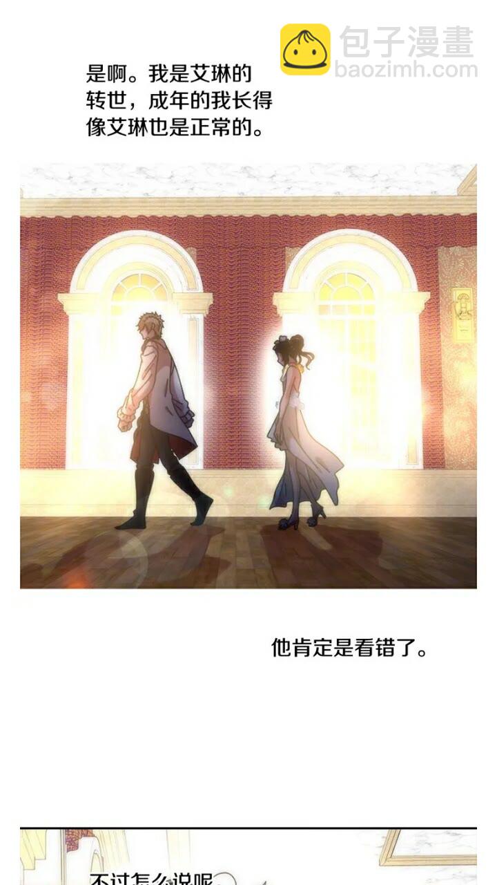 🍲重生为魔王的女儿 第65话 莱恩，你分得清吗？ 第14页