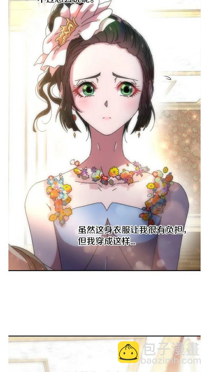 🍲重生为魔王的女儿 第65话 莱恩，你分得清吗？ 第15页