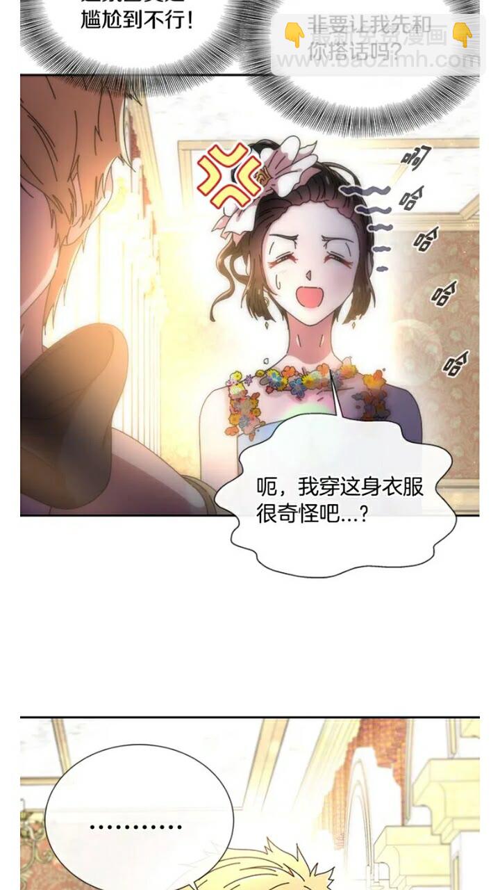 🍲重生为魔王的女儿 第65话 莱恩，你分得清吗？ 第17页