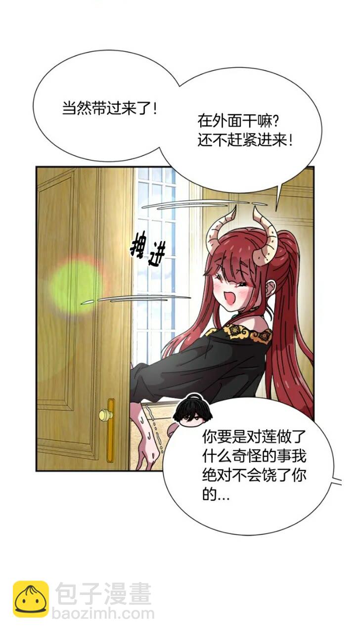 🍲重生为魔王的女儿 第65话 莱恩，你分得清吗？ 第2页