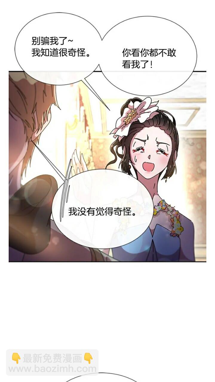 🍲重生为魔王的女儿 第65话 莱恩，你分得清吗？ 第20页