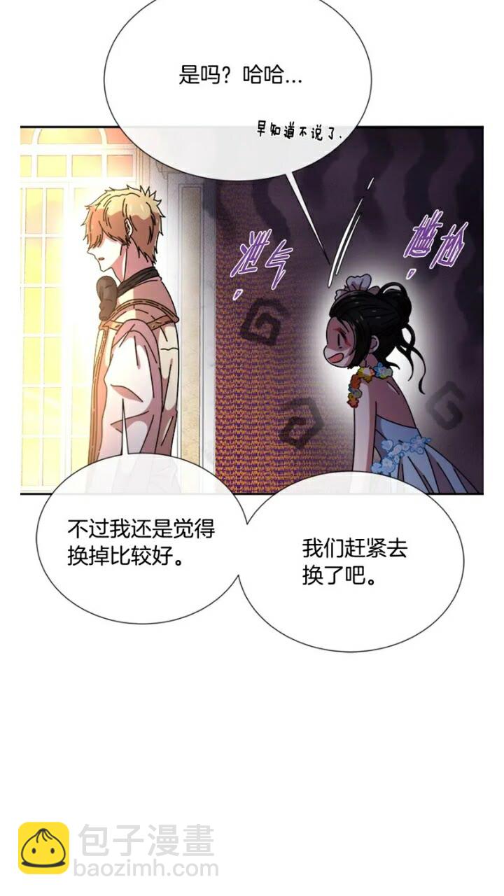 🍲重生为魔王的女儿 第65话 莱恩，你分得清吗？ 第21页