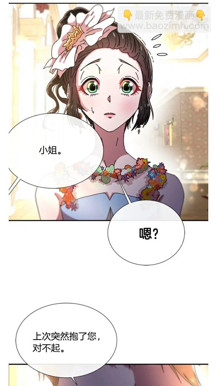 🍲重生为魔王的女儿 第65话 莱恩，你分得清吗？ 第22页