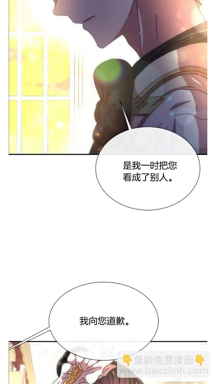 🍲重生为魔王的女儿 第65话 莱恩，你分得清吗？ 第23页