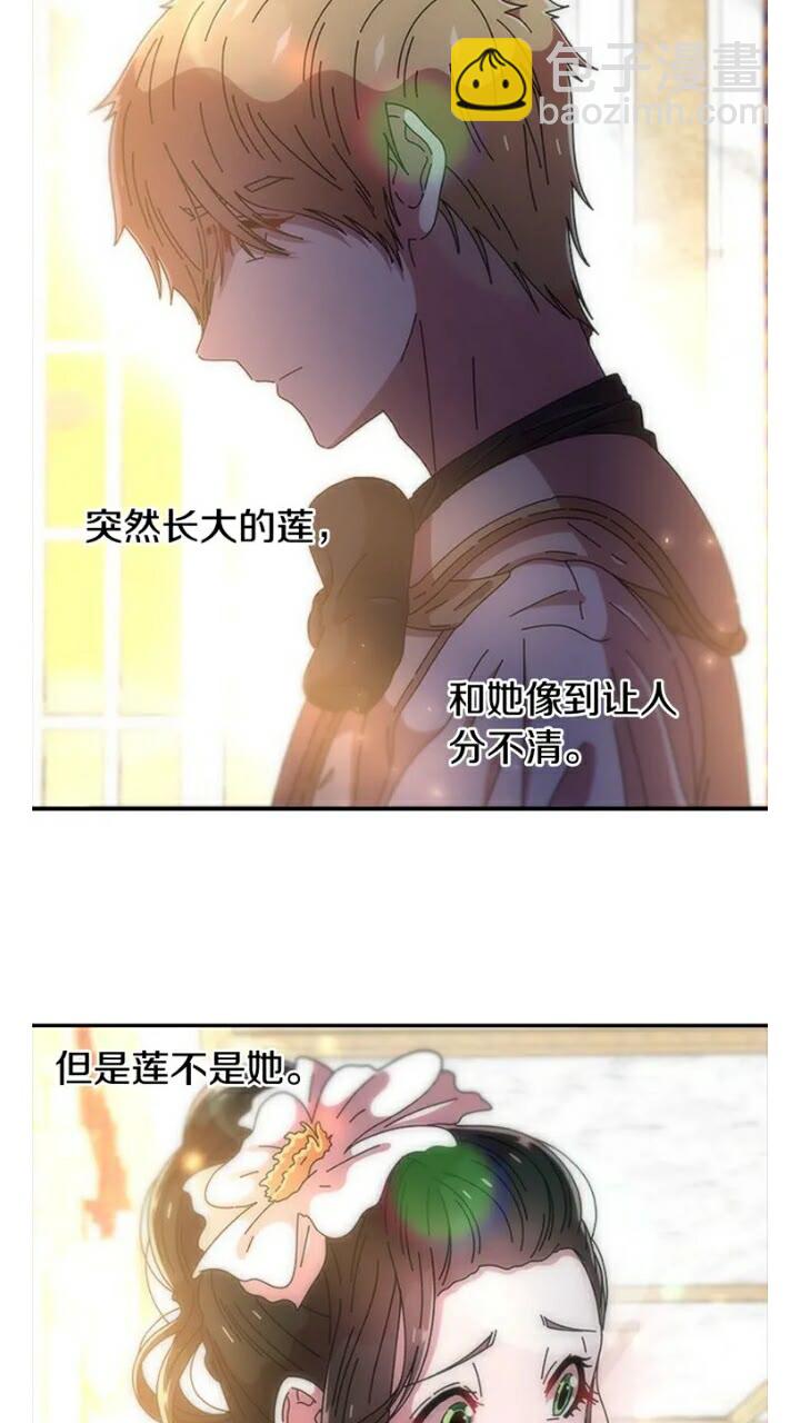 🍲重生为魔王的女儿 第65话 莱恩，你分得清吗？ 第27页