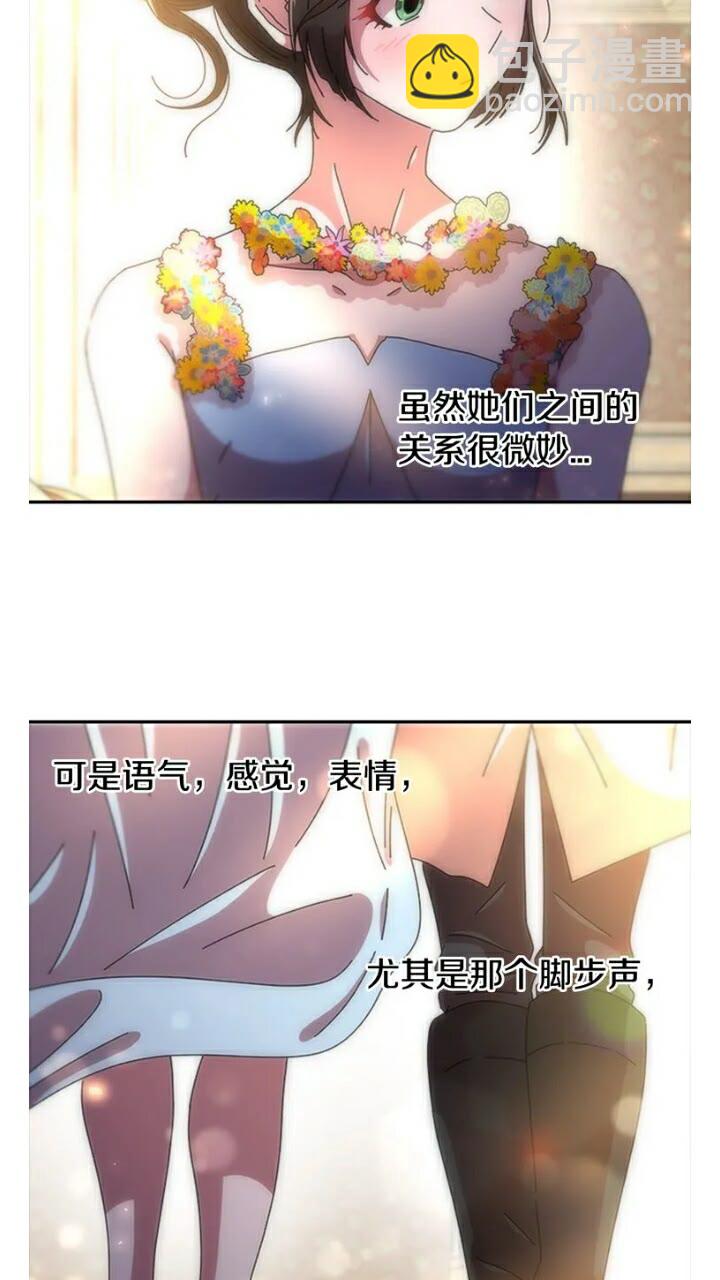 🍲重生为魔王的女儿 第65话 莱恩，你分得清吗？ 第28页