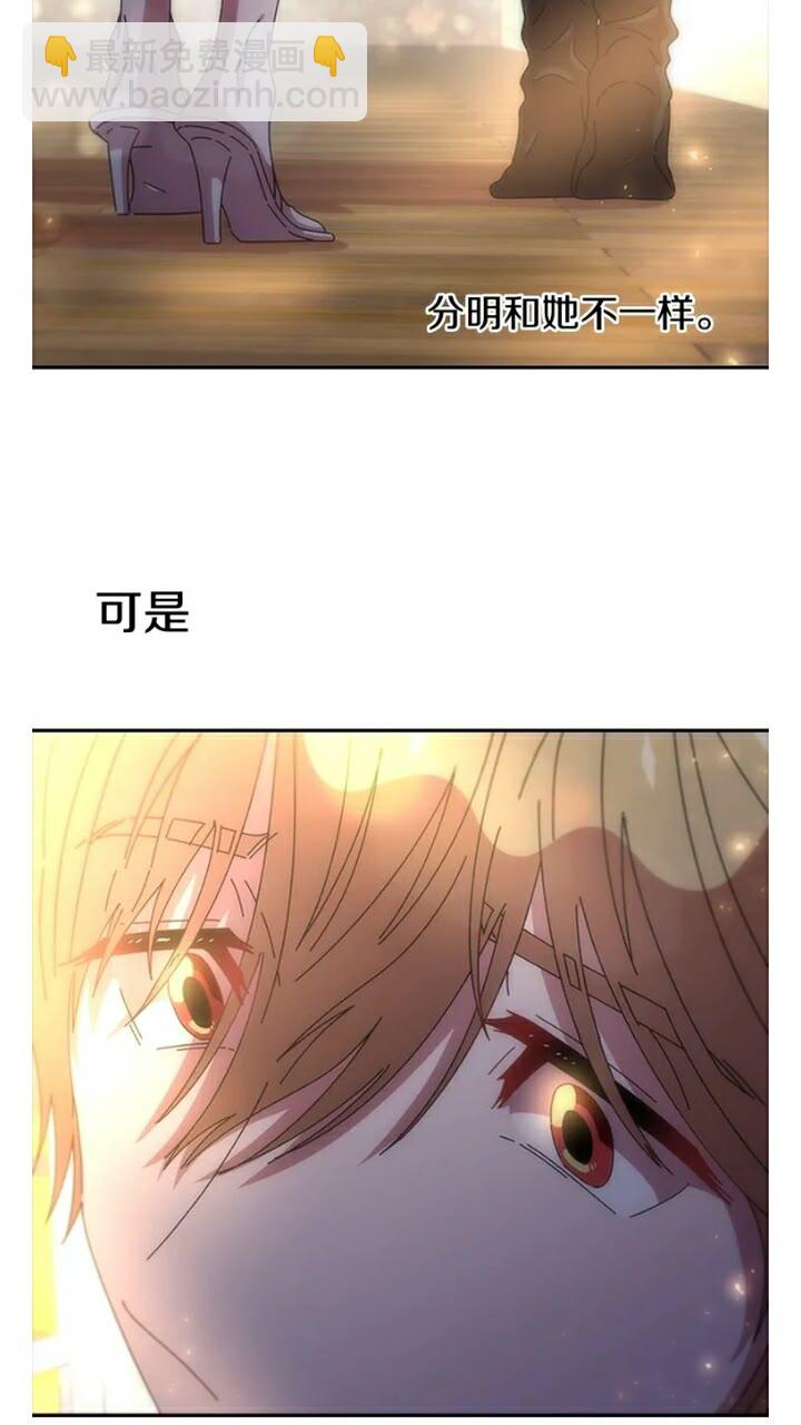 🍲重生为魔王的女儿 第65话 莱恩，你分得清吗？ 第29页
