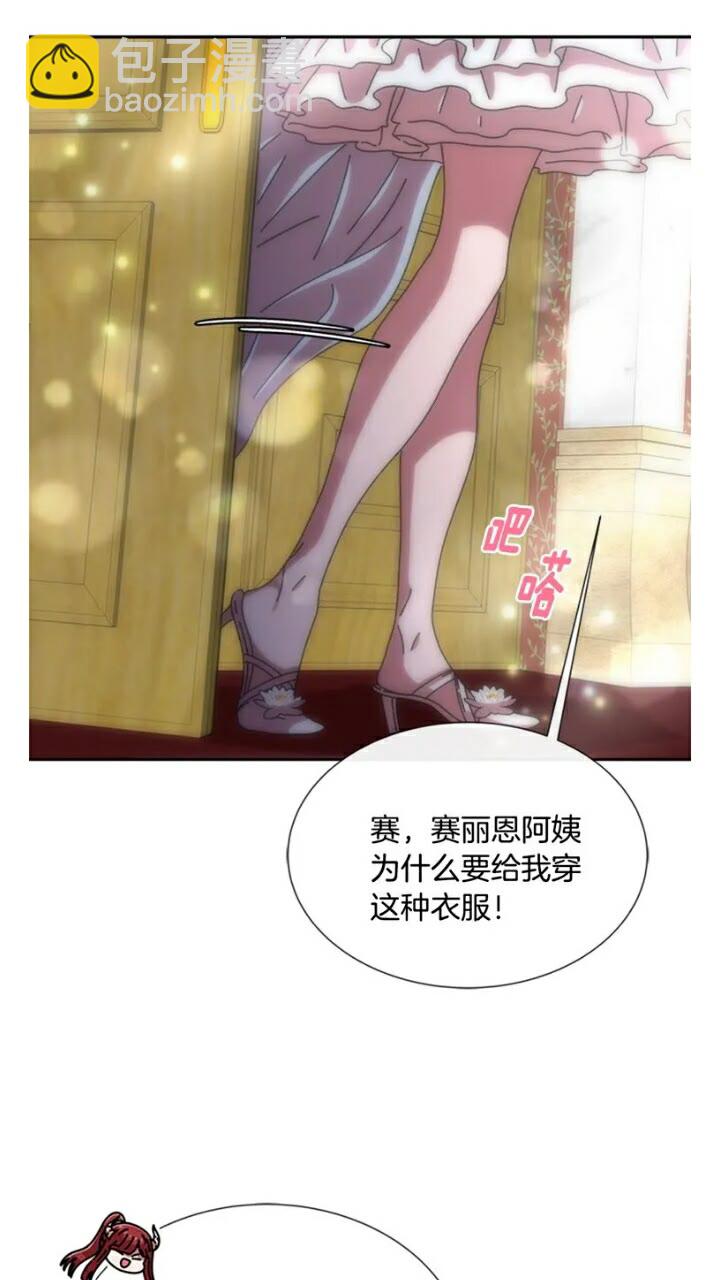 🍲重生为魔王的女儿 第65话 莱恩，你分得清吗？ 第3页