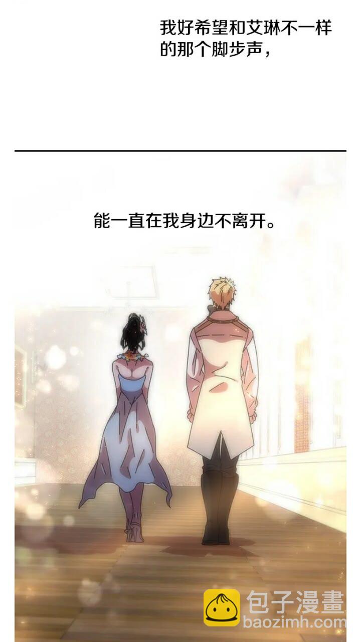 🍲重生为魔王的女儿 第65话 莱恩，你分得清吗？ 第30页