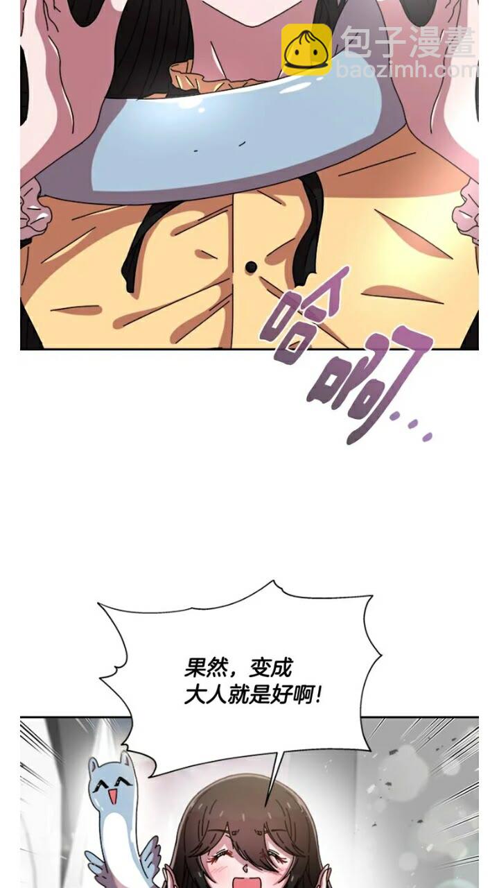 🍲重生为魔王的女儿 第65话 莱恩，你分得清吗？ 第32页