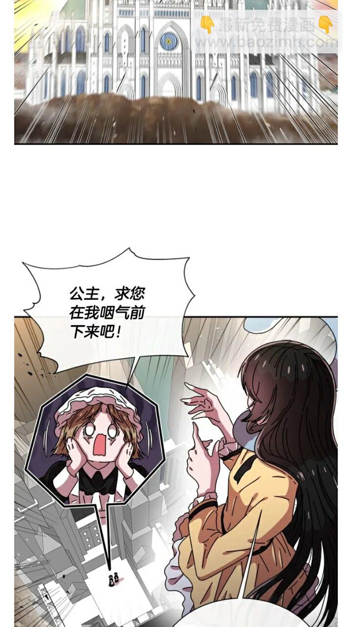 🍲重生为魔王的女儿 第65话 莱恩，你分得清吗？ 第34页