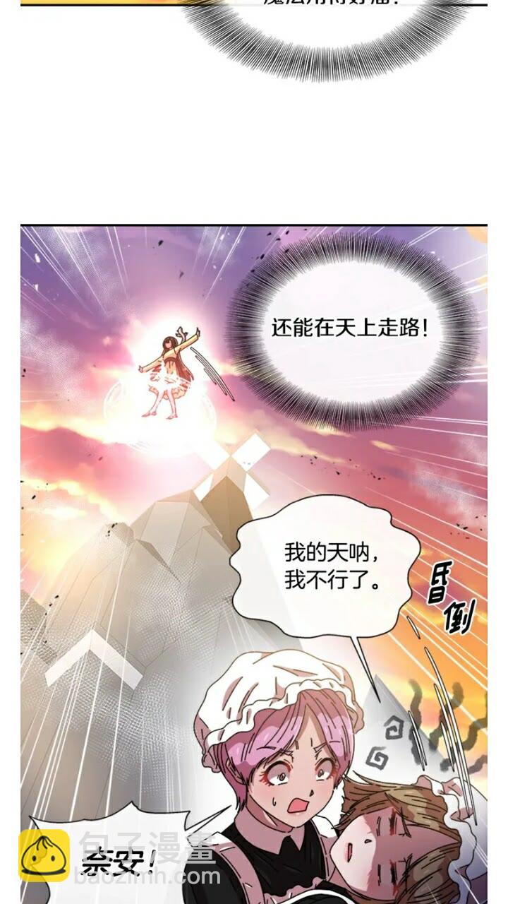 🍲重生为魔王的女儿 第65话 莱恩，你分得清吗？ 第36页