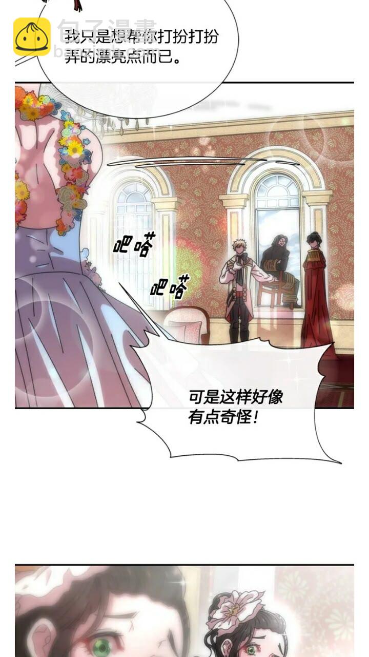🍲重生为魔王的女儿 第65话 莱恩，你分得清吗？ 第4页