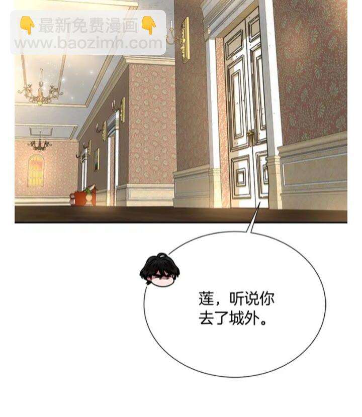 🍲重生为魔王的女儿 第65话 莱恩，你分得清吗？ 第40页