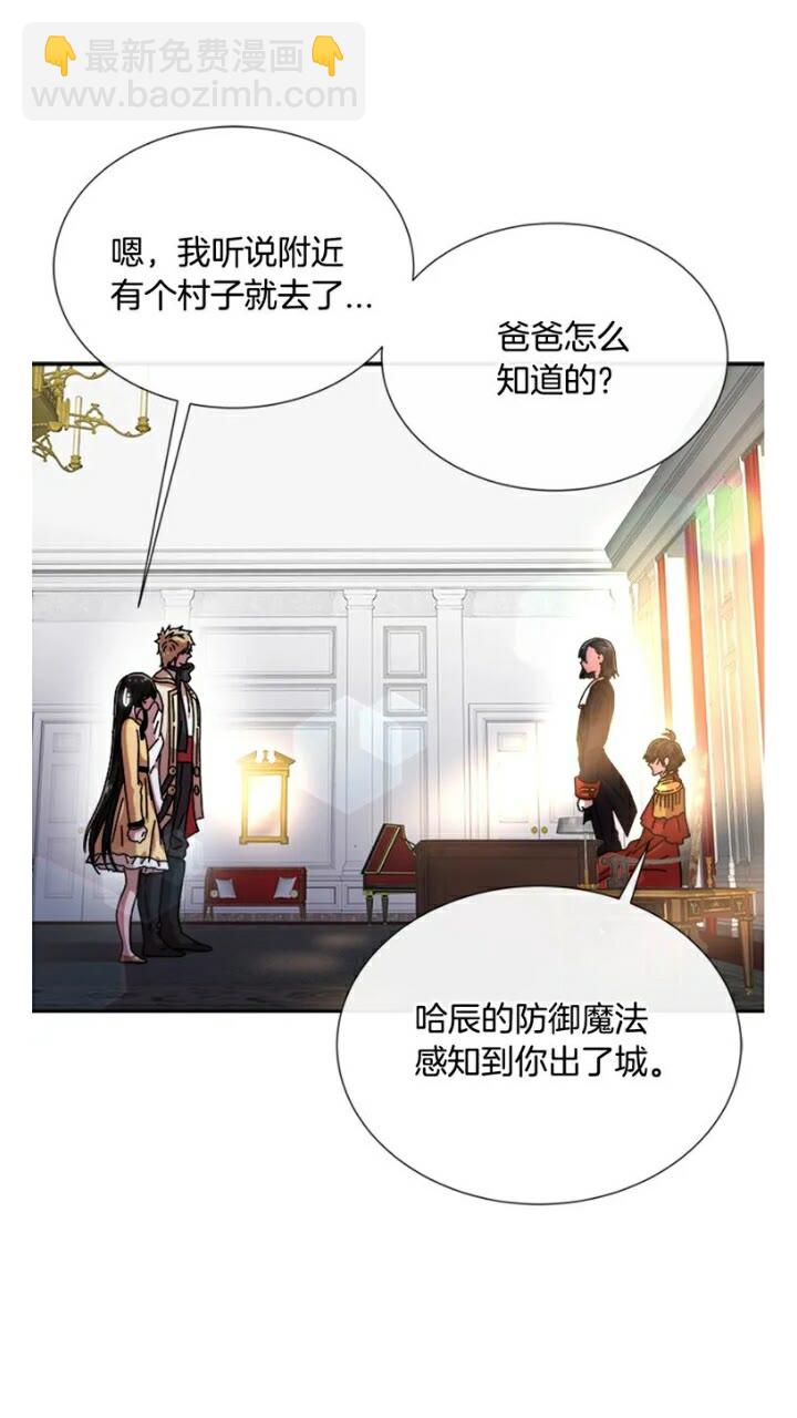 🍲重生为魔王的女儿 第65话 莱恩，你分得清吗？ 第41页