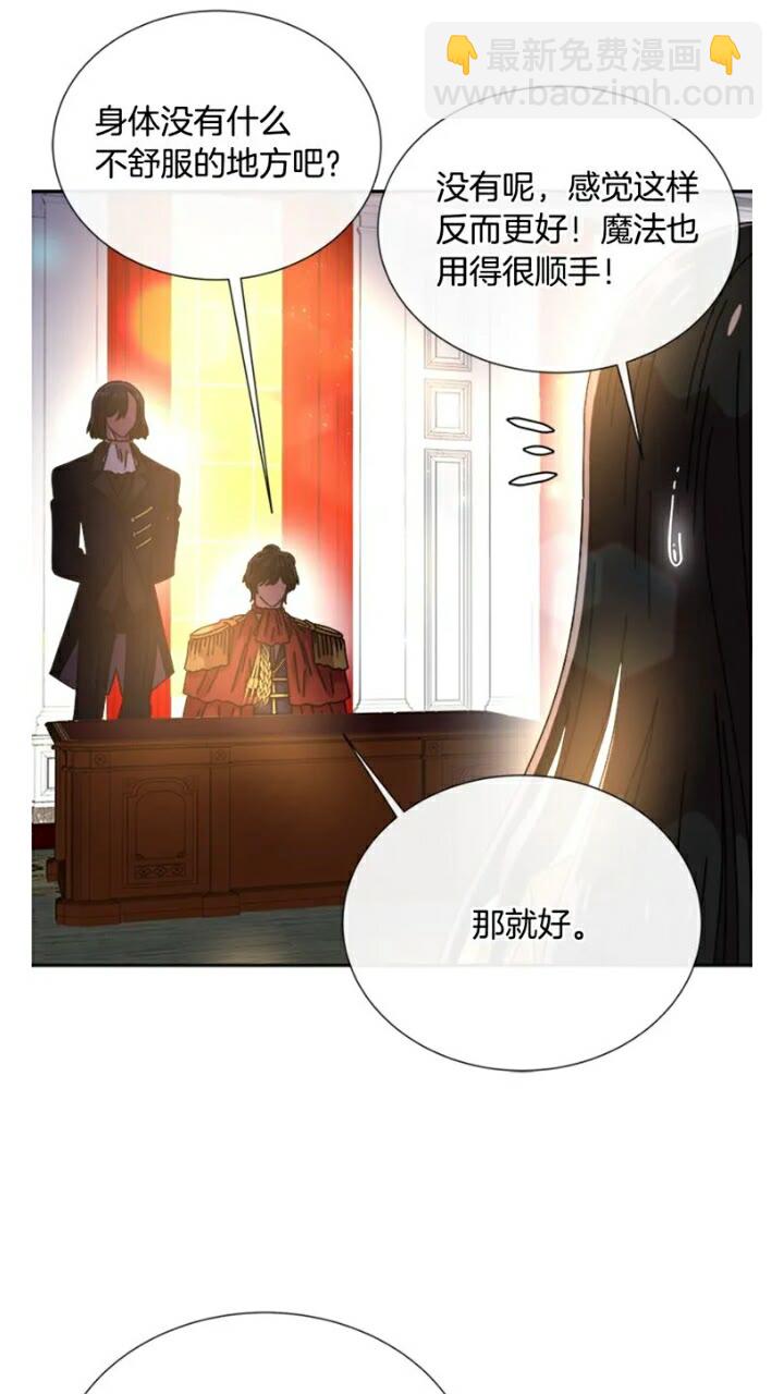 🍲重生为魔王的女儿 第65话 莱恩，你分得清吗？ 第42页