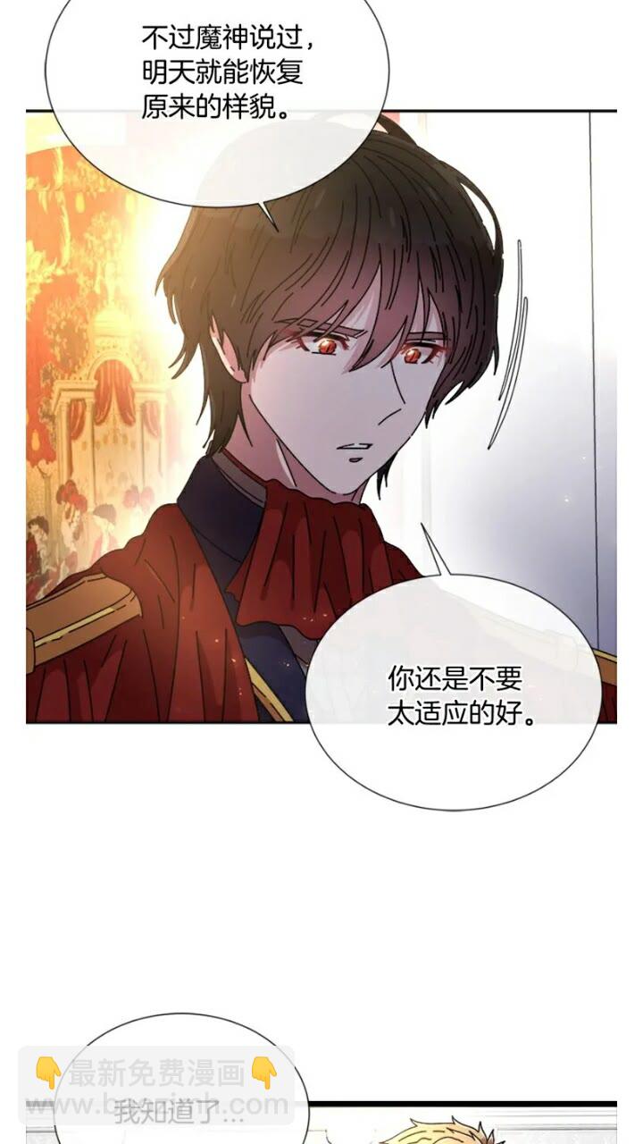 🍲重生为魔王的女儿 第65话 莱恩，你分得清吗？ 第43页