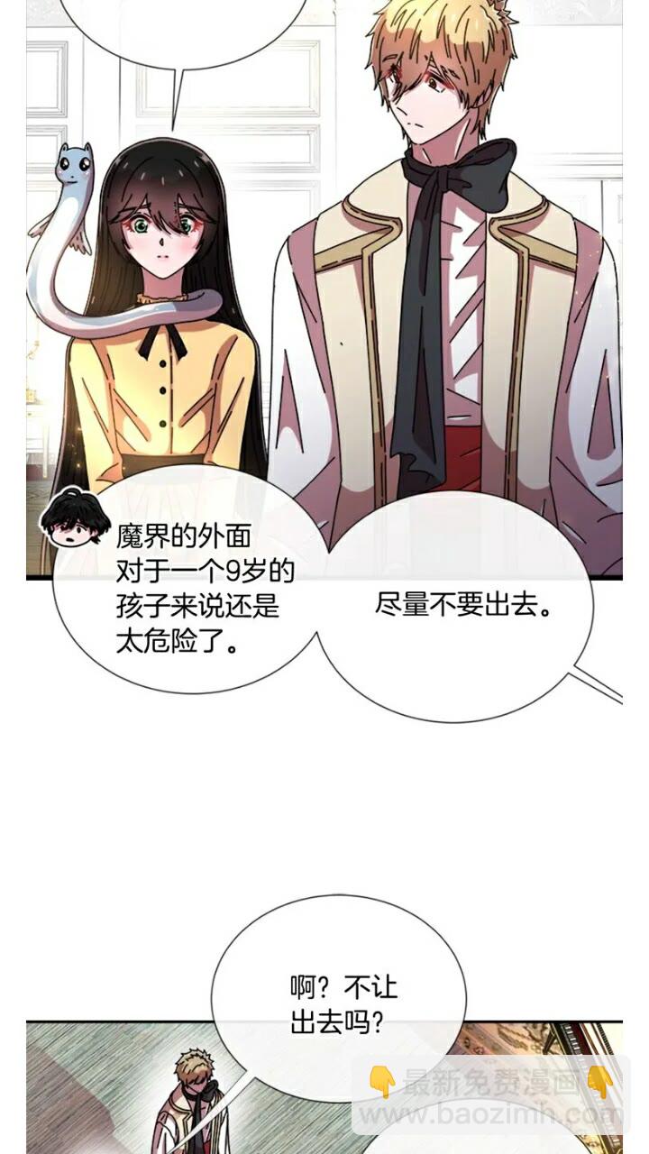 🍲重生为魔王的女儿 第65话 莱恩，你分得清吗？ 第44页