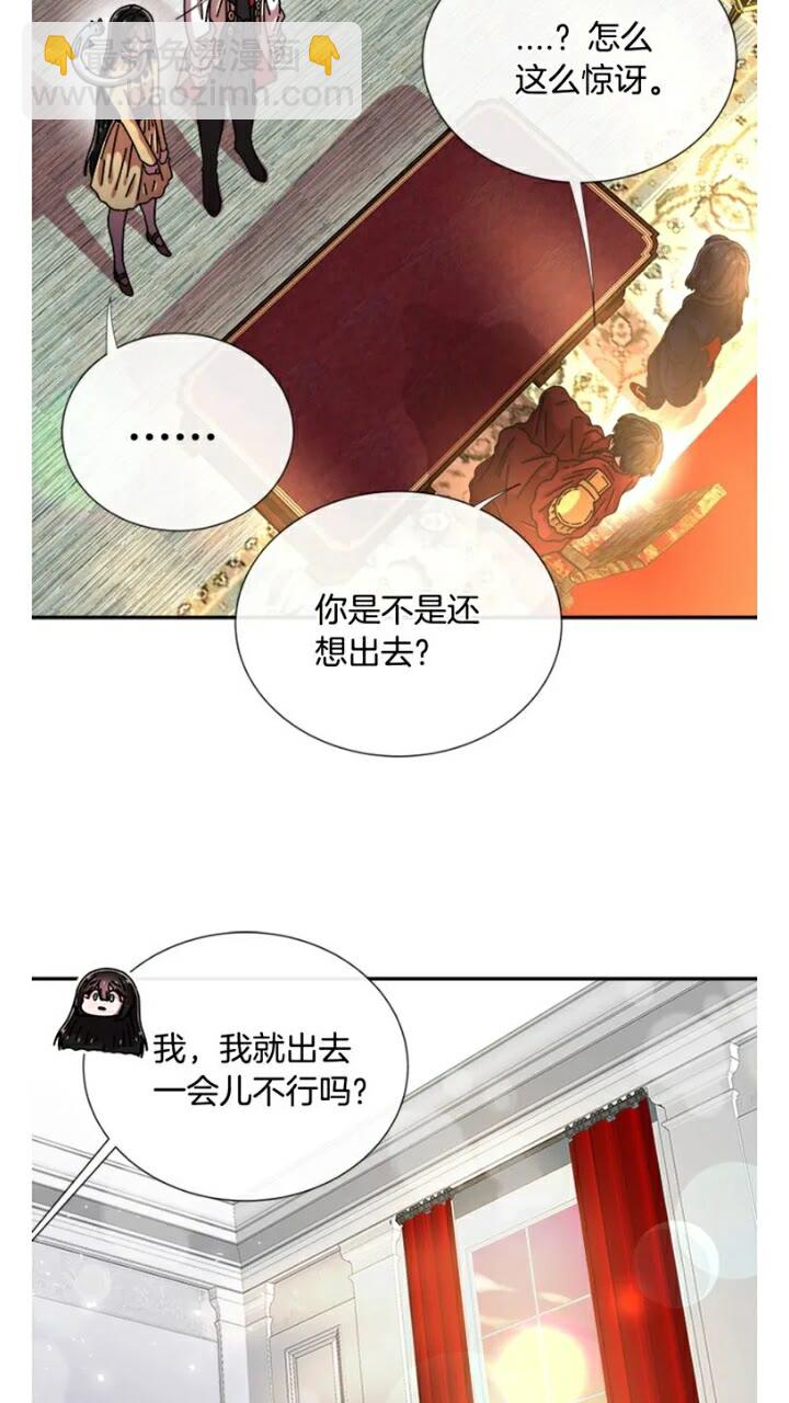 🍲重生为魔王的女儿 第65话 莱恩，你分得清吗？ 第45页