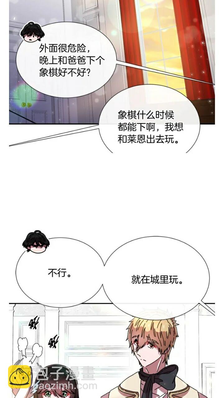 🍲重生为魔王的女儿 第65话 莱恩，你分得清吗？ 第46页