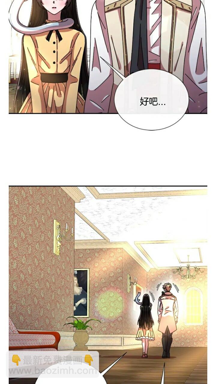 🍲重生为魔王的女儿 第65话 莱恩，你分得清吗？ 第47页