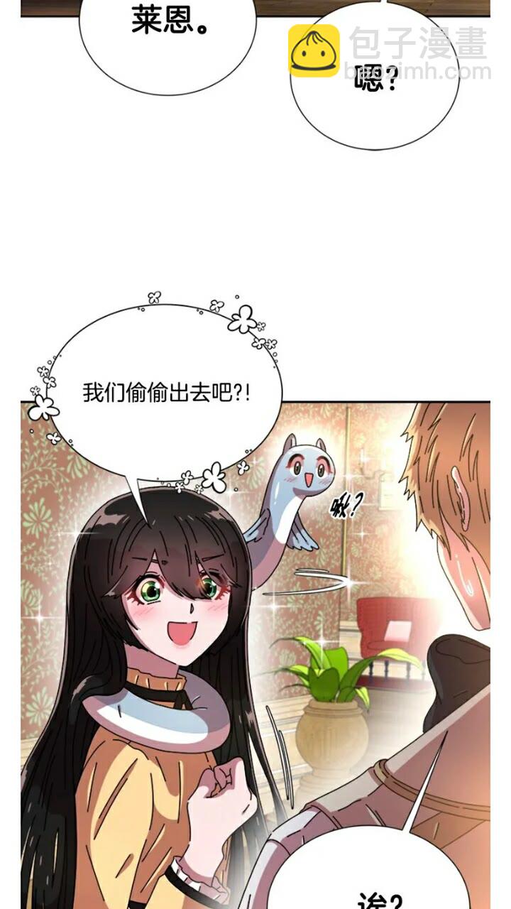 🍲重生为魔王的女儿 第65话 莱恩，你分得清吗？ 第48页