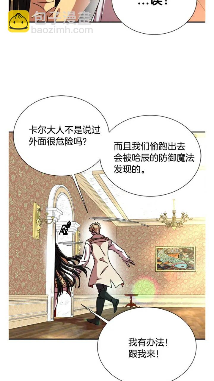 🍲重生为魔王的女儿 第65话 莱恩，你分得清吗？ 第49页